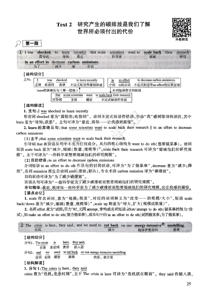 2025年逐词逐句精讲册_考研英语真题（英一＋英二）_考研英语真题_考研英语一历年真题_❤️4.逐词逐句精讲册英语一（2004-2025）