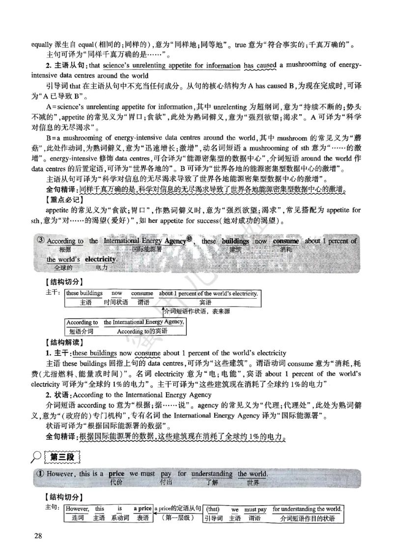 2025年逐词逐句精讲册_考研英语真题（英一＋英二）_考研英语真题_考研英语一历年真题_❤️4.逐词逐句精讲册英语一（2004-2025）