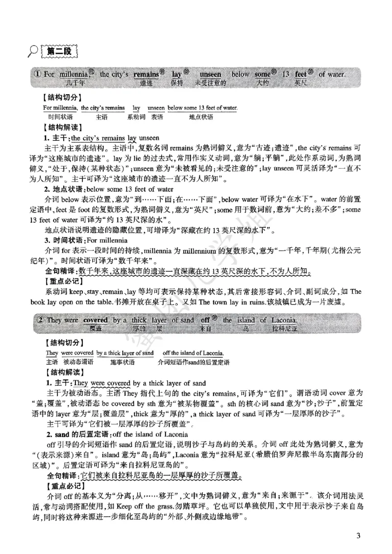 2025年逐词逐句精讲册_考研英语真题（英一＋英二）_考研英语真题_考研英语一历年真题_❤️4.逐词逐句精讲册英语一（2004-2025）