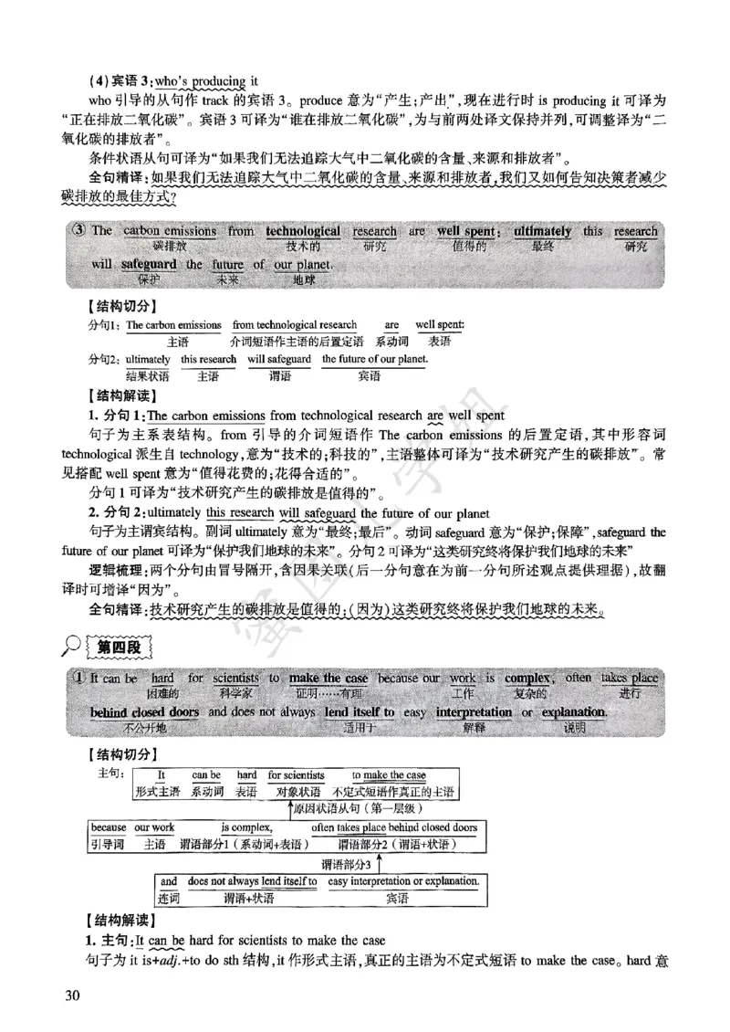 2025年逐词逐句精讲册_考研英语真题（英一＋英二）_考研英语真题_考研英语一历年真题_❤️4.逐词逐句精讲册英语一（2004-2025）