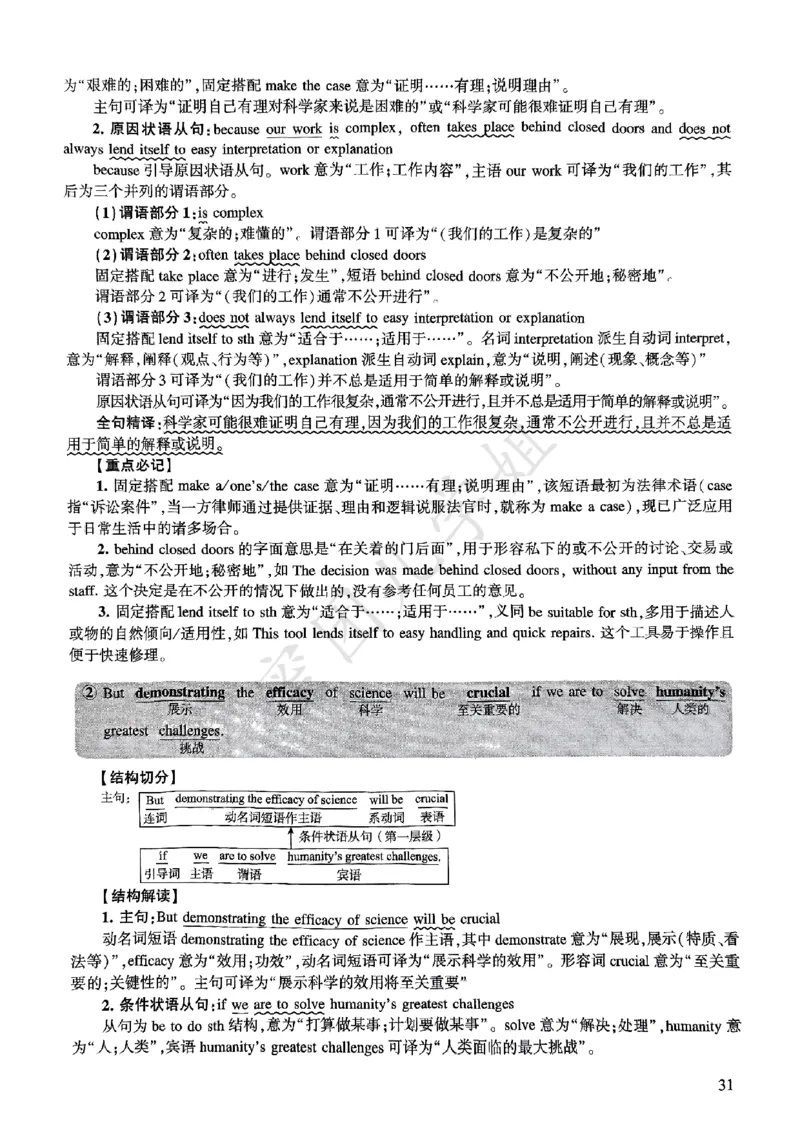 2025年逐词逐句精讲册_考研英语真题（英一＋英二）_考研英语真题_考研英语一历年真题_❤️4.逐词逐句精讲册英语一（2004-2025）