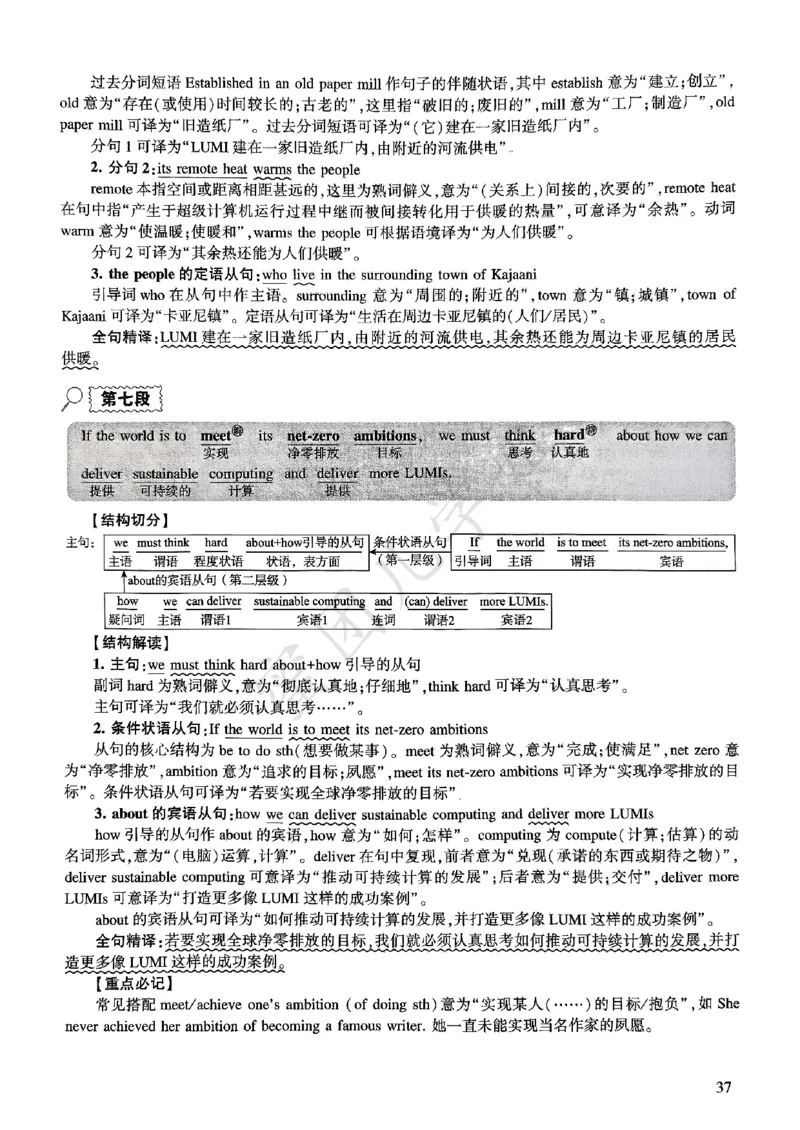 2025年逐词逐句精讲册_考研英语真题（英一＋英二）_考研英语真题_考研英语一历年真题_❤️4.逐词逐句精讲册英语一（2004-2025）