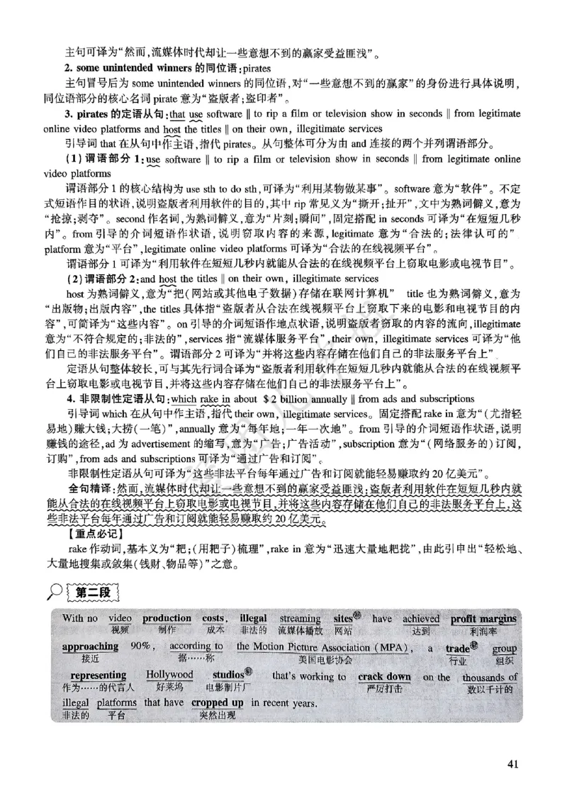 2025年逐词逐句精讲册_考研英语真题（英一＋英二）_考研英语真题_考研英语一历年真题_❤️4.逐词逐句精讲册英语一（2004-2025）