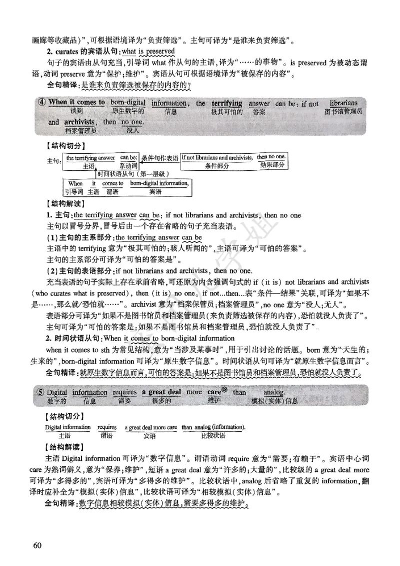 2025年逐词逐句精讲册_考研英语真题（英一＋英二）_考研英语真题_考研英语一历年真题_❤️4.逐词逐句精讲册英语一（2004-2025）