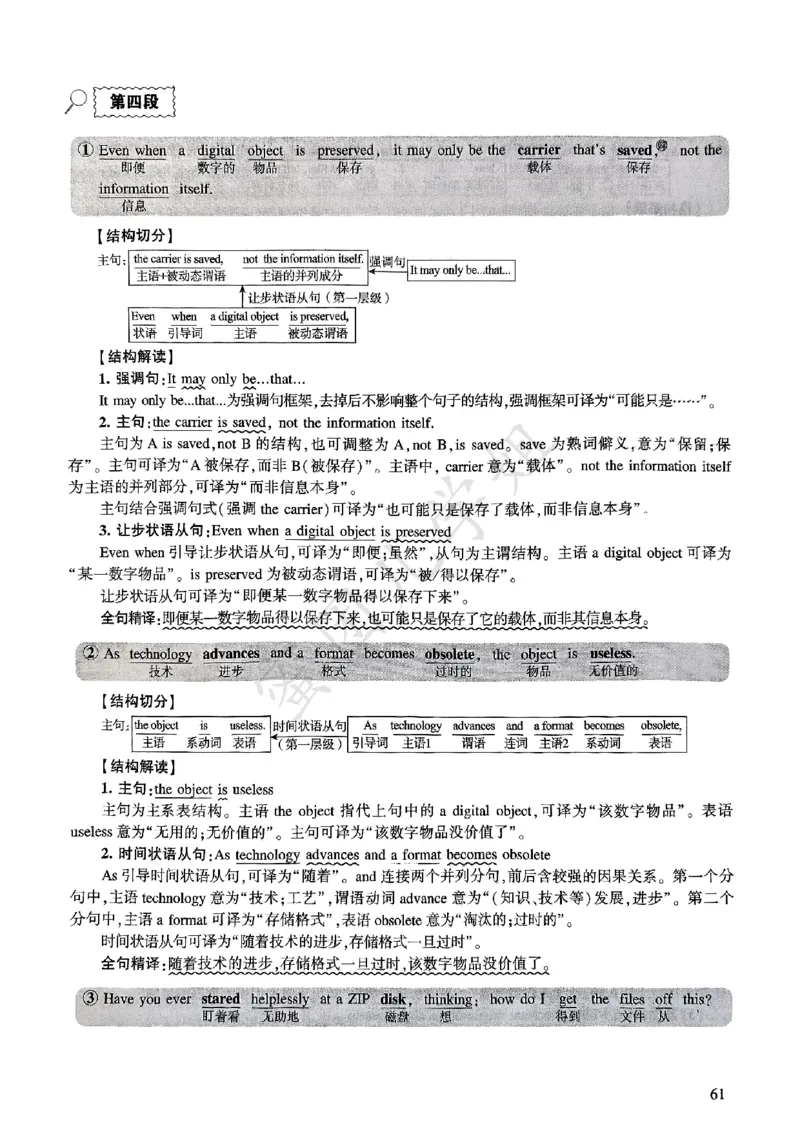 2025年逐词逐句精讲册_考研英语真题（英一＋英二）_考研英语真题_考研英语一历年真题_❤️4.逐词逐句精讲册英语一（2004-2025）