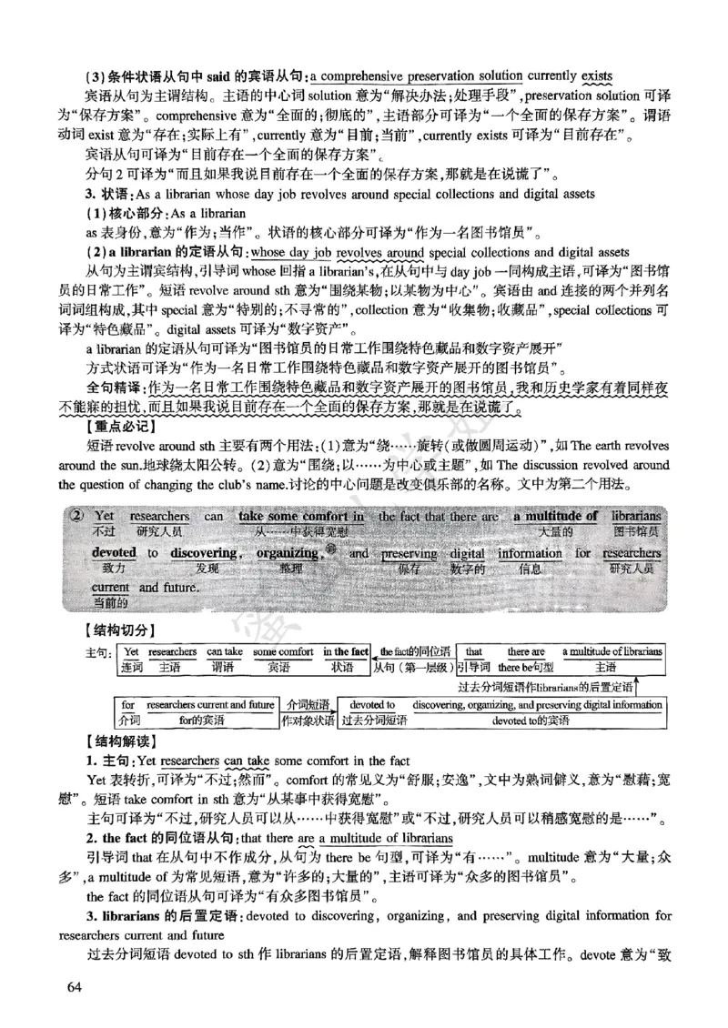 2025年逐词逐句精讲册_考研英语真题（英一＋英二）_考研英语真题_考研英语一历年真题_❤️4.逐词逐句精讲册英语一（2004-2025）