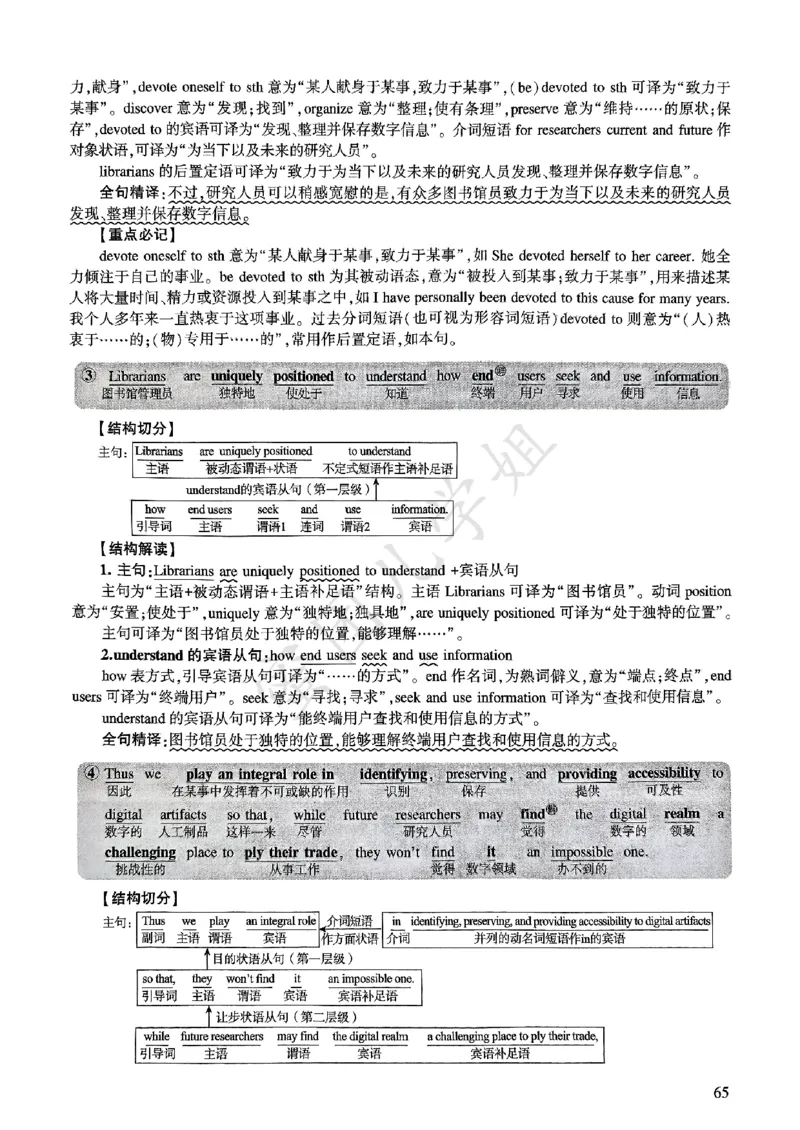 2025年逐词逐句精讲册_考研英语真题（英一＋英二）_考研英语真题_考研英语一历年真题_❤️4.逐词逐句精讲册英语一（2004-2025）