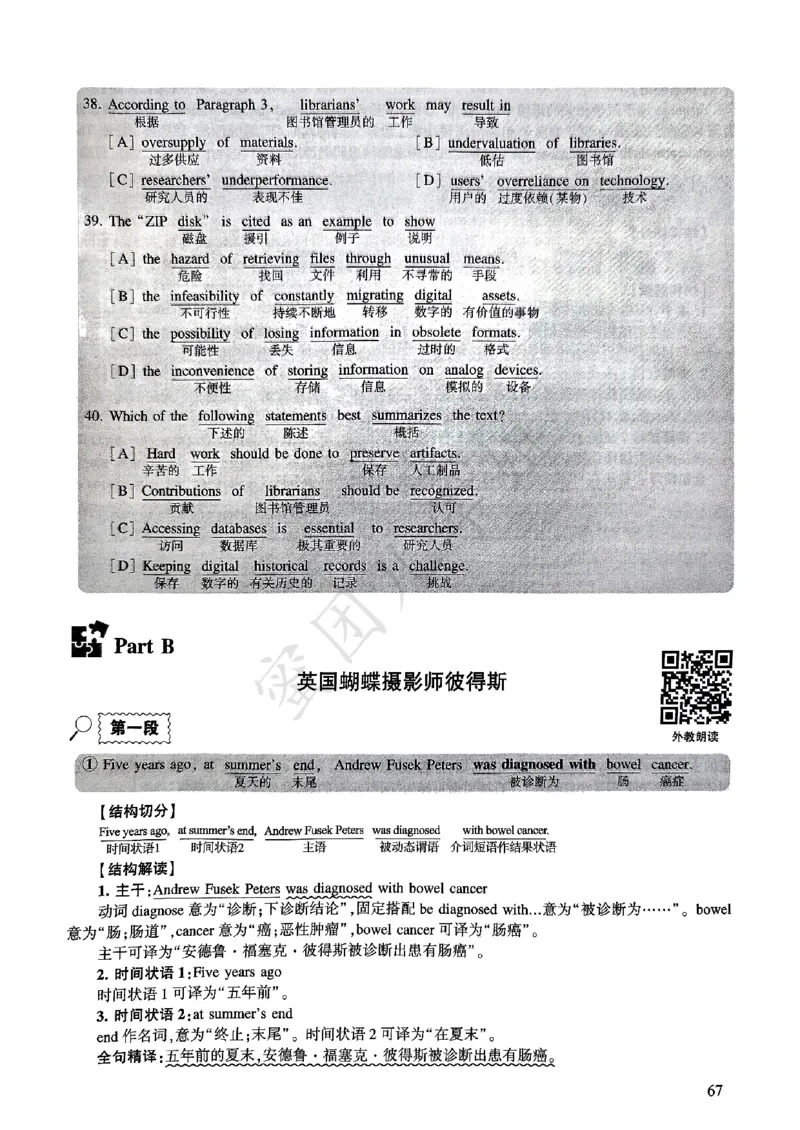 2025年逐词逐句精讲册_考研英语真题（英一＋英二）_考研英语真题_考研英语一历年真题_❤️4.逐词逐句精讲册英语一（2004-2025）