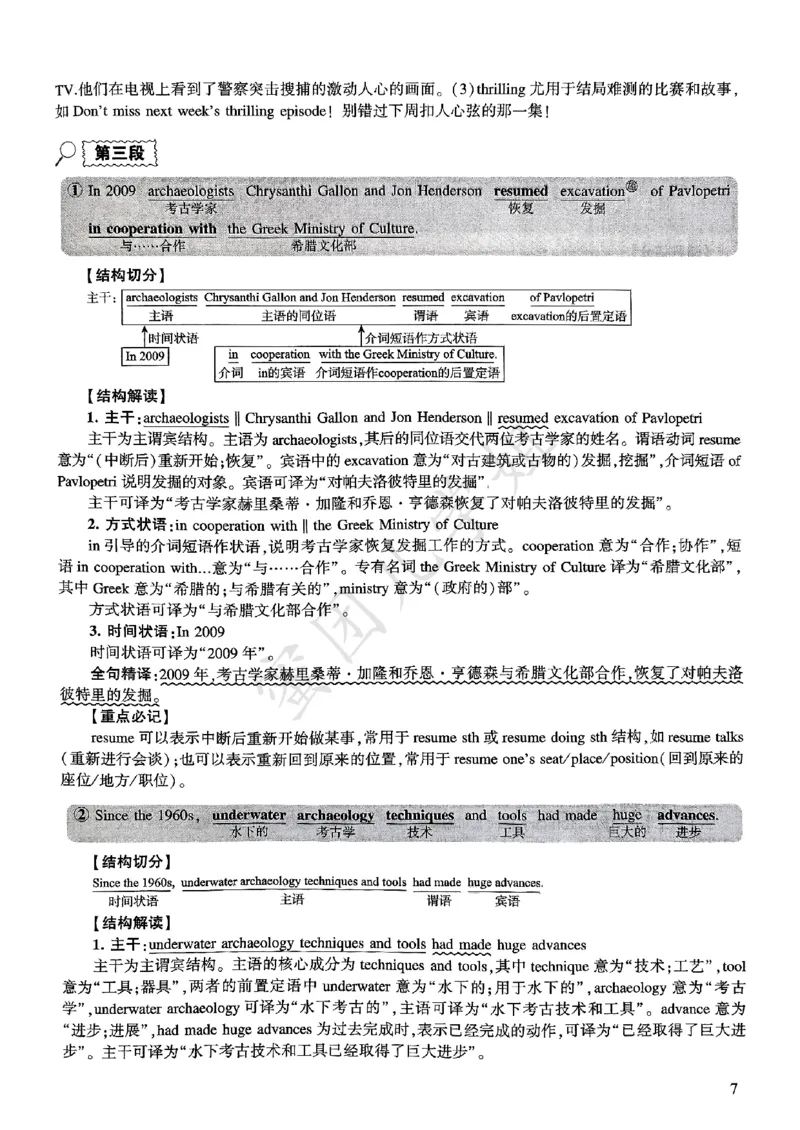 2025年逐词逐句精讲册_考研英语真题（英一＋英二）_考研英语真题_考研英语一历年真题_❤️4.逐词逐句精讲册英语一（2004-2025）