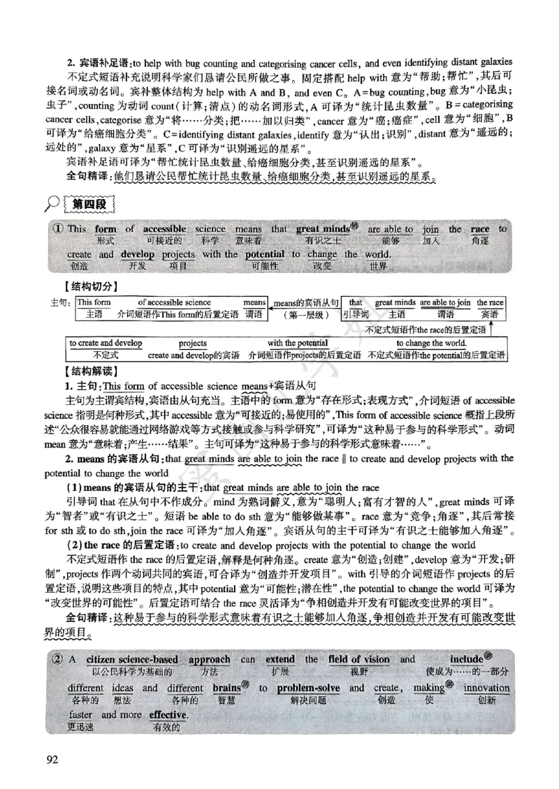 2025年逐词逐句精讲册_考研英语真题（英一＋英二）_考研英语真题_考研英语一历年真题_❤️4.逐词逐句精讲册英语一（2004-2025）