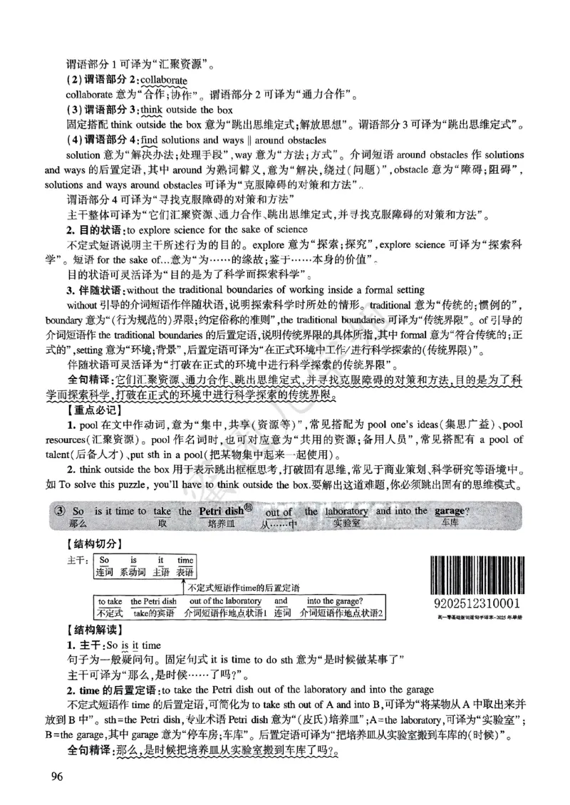 2025年逐词逐句精讲册_考研英语真题（英一＋英二）_考研英语真题_考研英语一历年真题_❤️4.逐词逐句精讲册英语一（2004-2025）