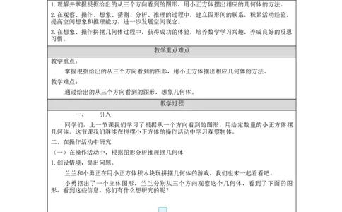 观察物体(三)(第2课时)_教学设计_小学数学人教版单独教案（1-6上下册）_《智慧教育教案》1-6上下册（25秋）_1-6下册_5年级下册（教案）新插图_第1单元观察物体（三）