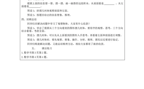 观察物体(三)(第2课时)_教学设计_小学数学人教版单独教案（1-6上下册）_《智慧教育教案》1-6上下册（25秋）_1-6下册_5年级下册（教案）新插图_第1单元观察物体（三）