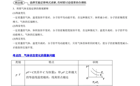 14.2固体液体和气体（讲）--2023年高考物理一轮复习讲练测（全国通用）（解析版）_通用版（老高考）复习资料_2023年复习资料_一轮复习_2023年高考物理一轮复习讲练测（全国通用）
