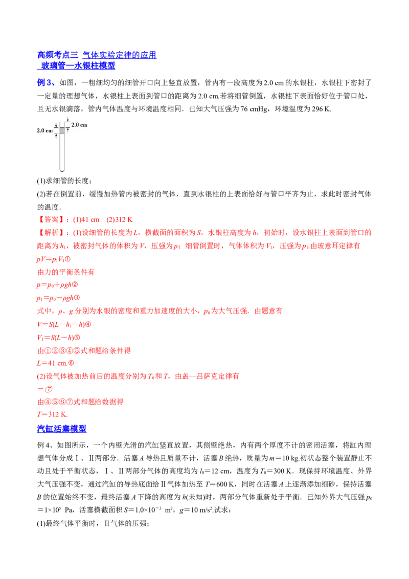 14.2固体液体和气体（讲）--2023年高考物理一轮复习讲练测（全国通用）（解析版）_通用版（老高考）复习资料_2023年复习资料_一轮复习_2023年高考物理一轮复习讲练测（全国通用）