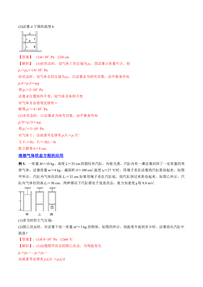 14.2固体液体和气体（讲）--2023年高考物理一轮复习讲练测（全国通用）（解析版）_通用版（老高考）复习资料_2023年复习资料_一轮复习_2023年高考物理一轮复习讲练测（全国通用）