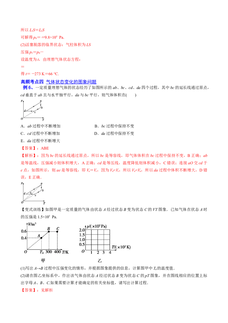 14.2固体液体和气体（讲）--2023年高考物理一轮复习讲练测（全国通用）（解析版）_通用版（老高考）复习资料_2023年复习资料_一轮复习_2023年高考物理一轮复习讲练测（全国通用）