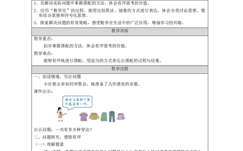 8.2数学广角&mdash;搭配(二)例2_教学设计_小学数学人教版单独教案（1-6上下册）_《智慧教育教案》1-6上下册（25秋）_1-6下册_3年级下册（教案）新插图_第8单元数学广角&mdash;搭配（二）