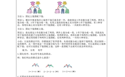 8.2数学广角&mdash;搭配(二)例2_教学设计_小学数学人教版单独教案（1-6上下册）_《智慧教育教案》1-6上下册（25秋）_1-6下册_3年级下册（教案）新插图_第8单元数学广角&mdash;搭配（二）
