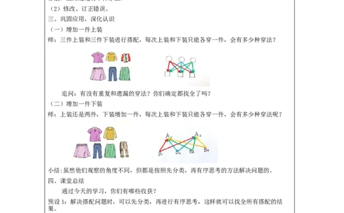 8.2数学广角&mdash;搭配(二)例2_教学设计_小学数学人教版单独教案（1-6上下册）_《智慧教育教案》1-6上下册（25秋）_1-6下册_3年级下册（教案）新插图_第8单元数学广角&mdash;搭配（二）