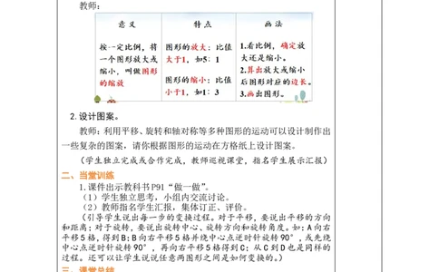 第15课时图形的运动_小学数学人教版单独教案（1-6上下册）_《绿卡图书教案》1-6下册（26春）_6年级下册（26春）_6整理和复习
