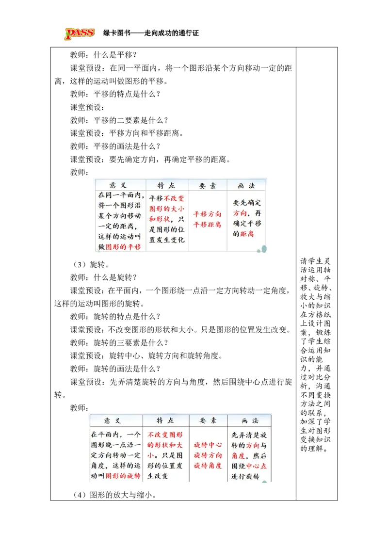 第15课时图形的运动_小学数学人教版单独教案（1-6上下册）_《绿卡图书教案》1-6下册（26春）_6年级下册（26春）_6整理和复习