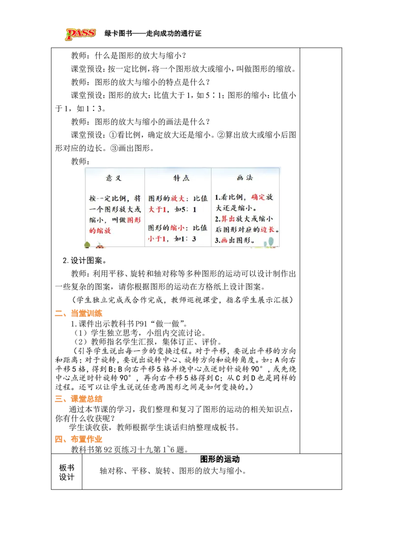 第15课时图形的运动_小学数学人教版单独教案（1-6上下册）_《绿卡图书教案》1-6下册（26春）_6年级下册（26春）_6整理和复习
