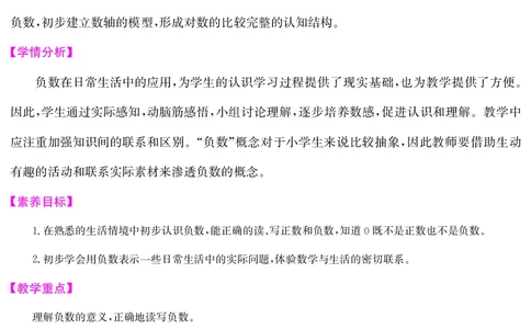 六人数下教案_小学数学人教版单独教案（1-6上下册）_《课堂内外教案》1-6上下册（26春）_1-6下册（26春）