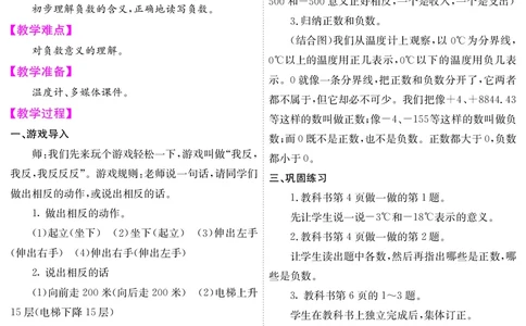 六人数下教案_小学数学人教版单独教案（1-6上下册）_《课堂内外教案》1-6上下册（26春）_1-6下册（26春）