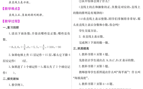 六人数下教案_小学数学人教版单独教案（1-6上下册）_《课堂内外教案》1-6上下册（26春）_1-6下册（26春）
