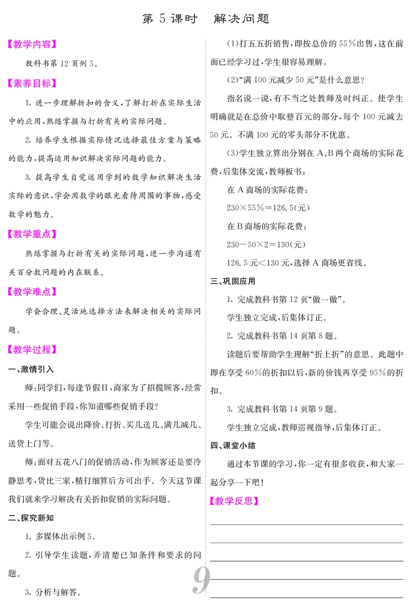 六人数下教案_小学数学人教版单独教案（1-6上下册）_《课堂内外教案》1-6上下册（26春）_1-6下册（26春）