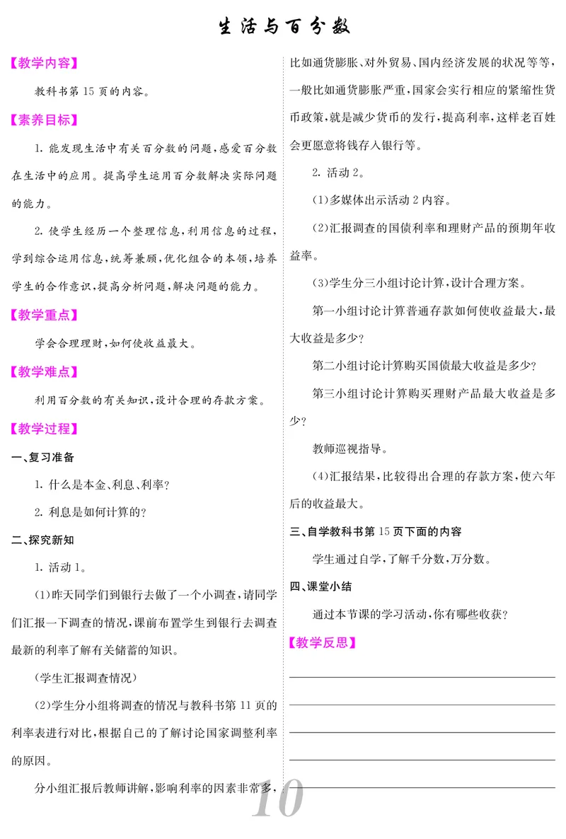 六人数下教案_小学数学人教版单独教案（1-6上下册）_《课堂内外教案》1-6上下册（26春）_1-6下册（26春）