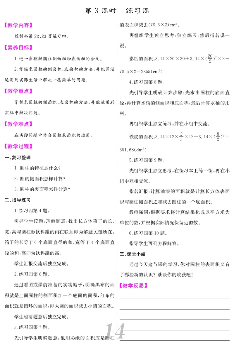 六人数下教案_小学数学人教版单独教案（1-6上下册）_《课堂内外教案》1-6上下册（26春）_1-6下册（26春）