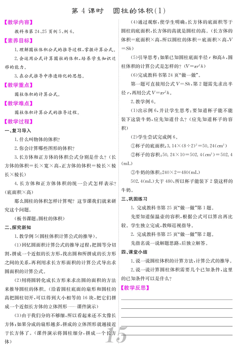 六人数下教案_小学数学人教版单独教案（1-6上下册）_《课堂内外教案》1-6上下册（26春）_1-6下册（26春）