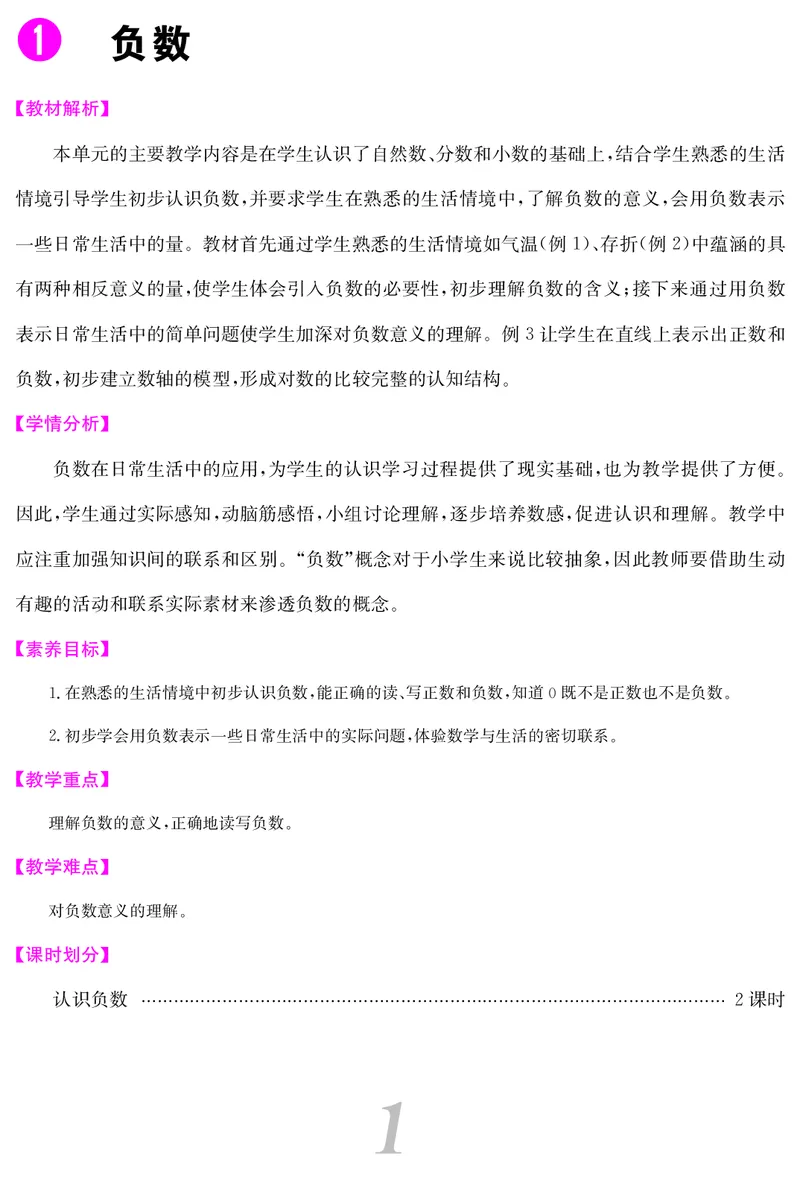 六人数下教案_小学数学人教版单独教案（1-6上下册）_《课堂内外教案》1-6上下册（26春）_1-6下册（26春）