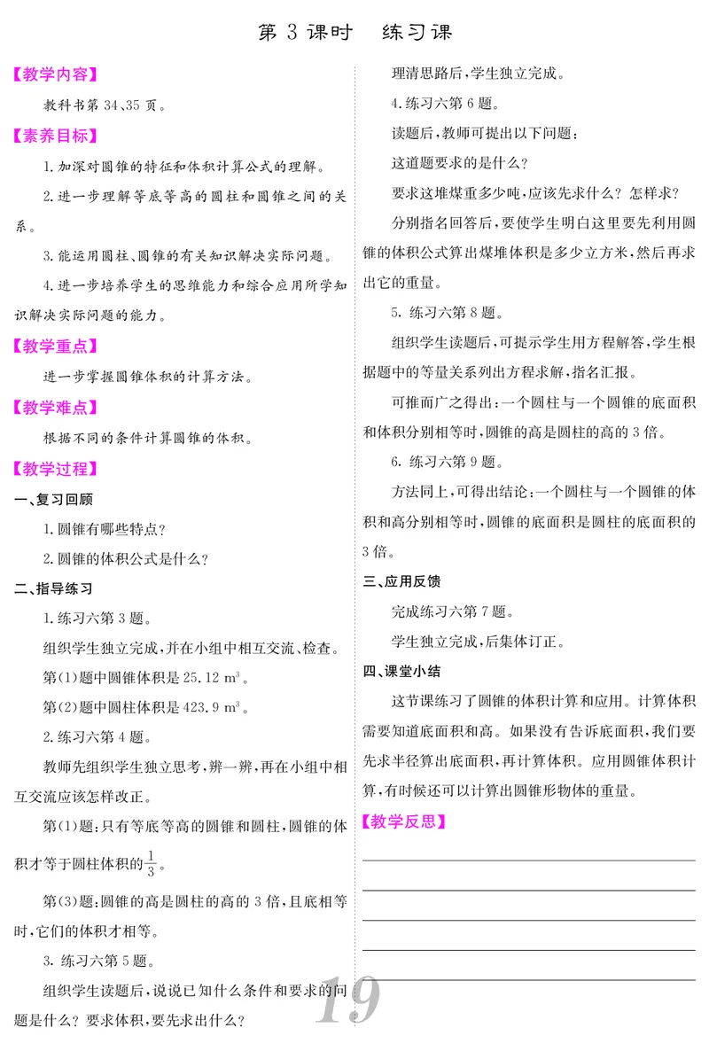 六人数下教案_小学数学人教版单独教案（1-6上下册）_《课堂内外教案》1-6上下册（26春）_1-6下册（26春）