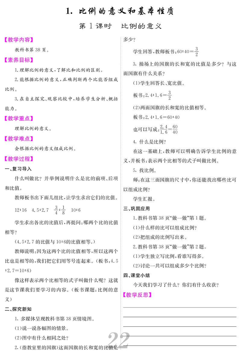 六人数下教案_小学数学人教版单独教案（1-6上下册）_《课堂内外教案》1-6上下册（26春）_1-6下册（26春）