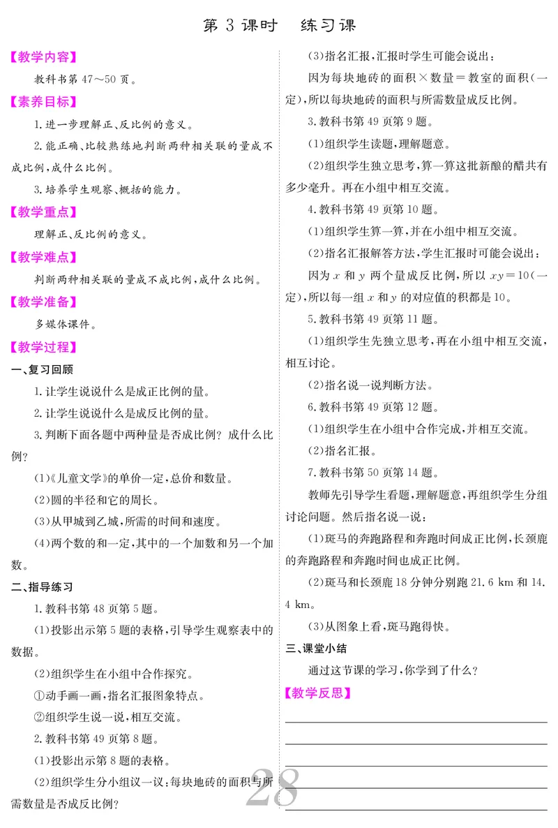 六人数下教案_小学数学人教版单独教案（1-6上下册）_《课堂内外教案》1-6上下册（26春）_1-6下册（26春）