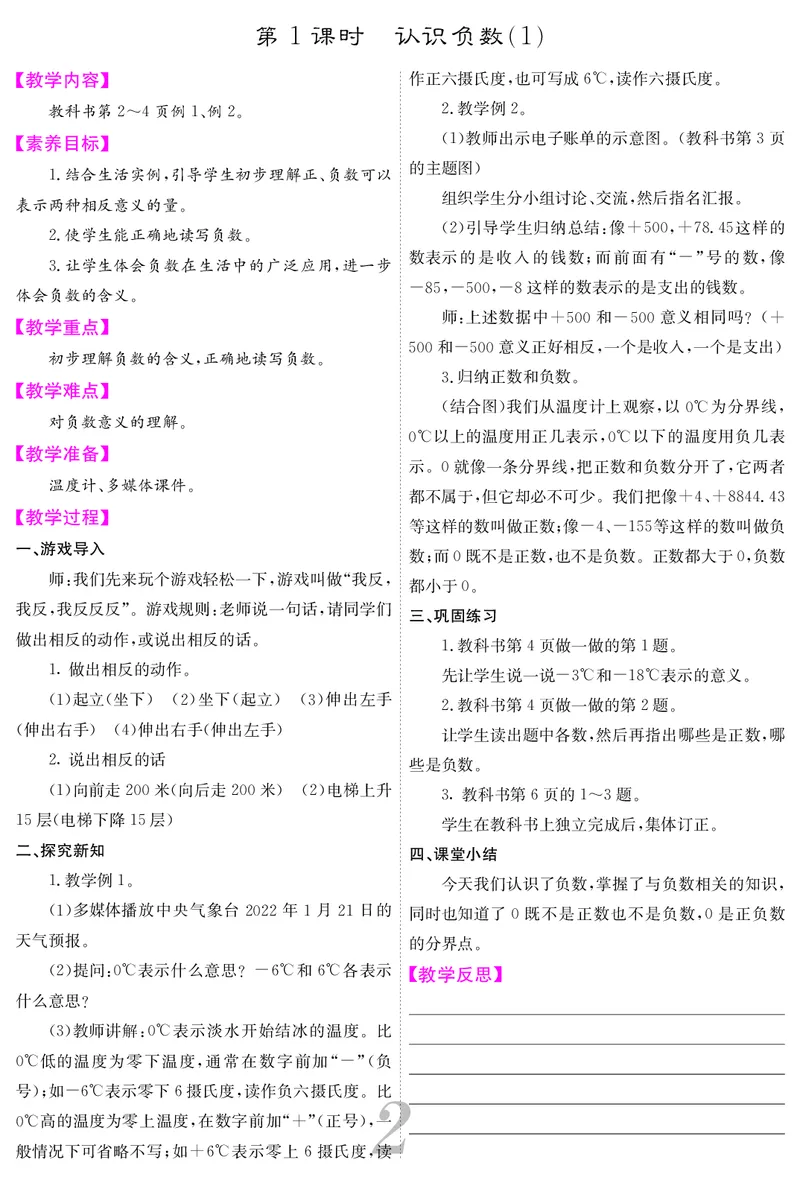 六人数下教案_小学数学人教版单独教案（1-6上下册）_《课堂内外教案》1-6上下册（26春）_1-6下册（26春）