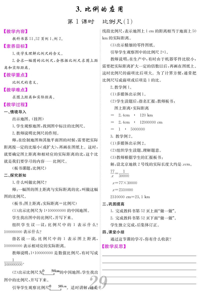 六人数下教案_小学数学人教版单独教案（1-6上下册）_《课堂内外教案》1-6上下册（26春）_1-6下册（26春）