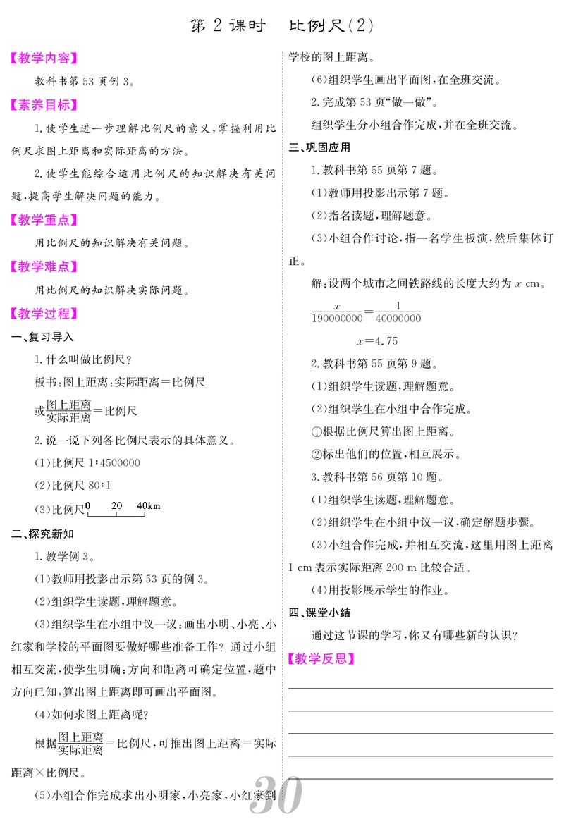 六人数下教案_小学数学人教版单独教案（1-6上下册）_《课堂内外教案》1-6上下册（26春）_1-6下册（26春）