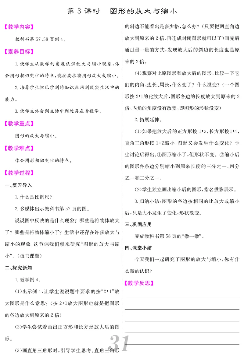 六人数下教案_小学数学人教版单独教案（1-6上下册）_《课堂内外教案》1-6上下册（26春）_1-6下册（26春）