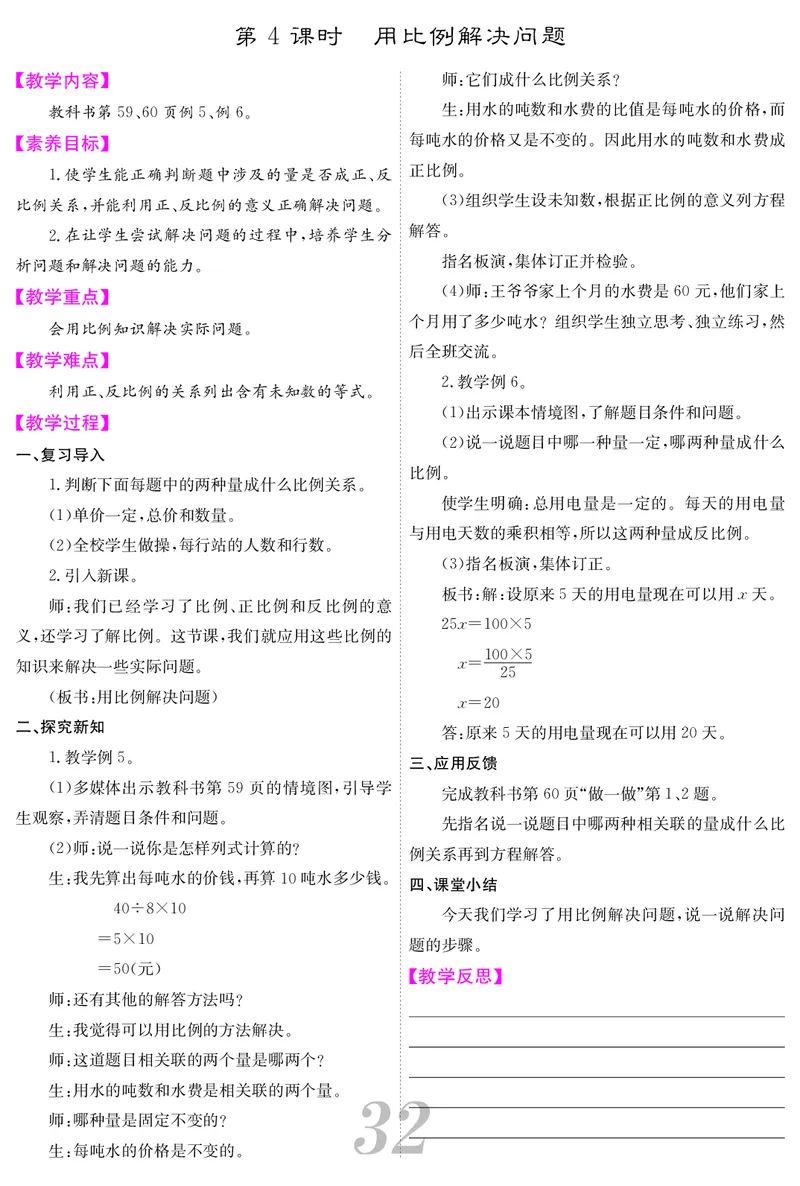 六人数下教案_小学数学人教版单独教案（1-6上下册）_《课堂内外教案》1-6上下册（26春）_1-6下册（26春）