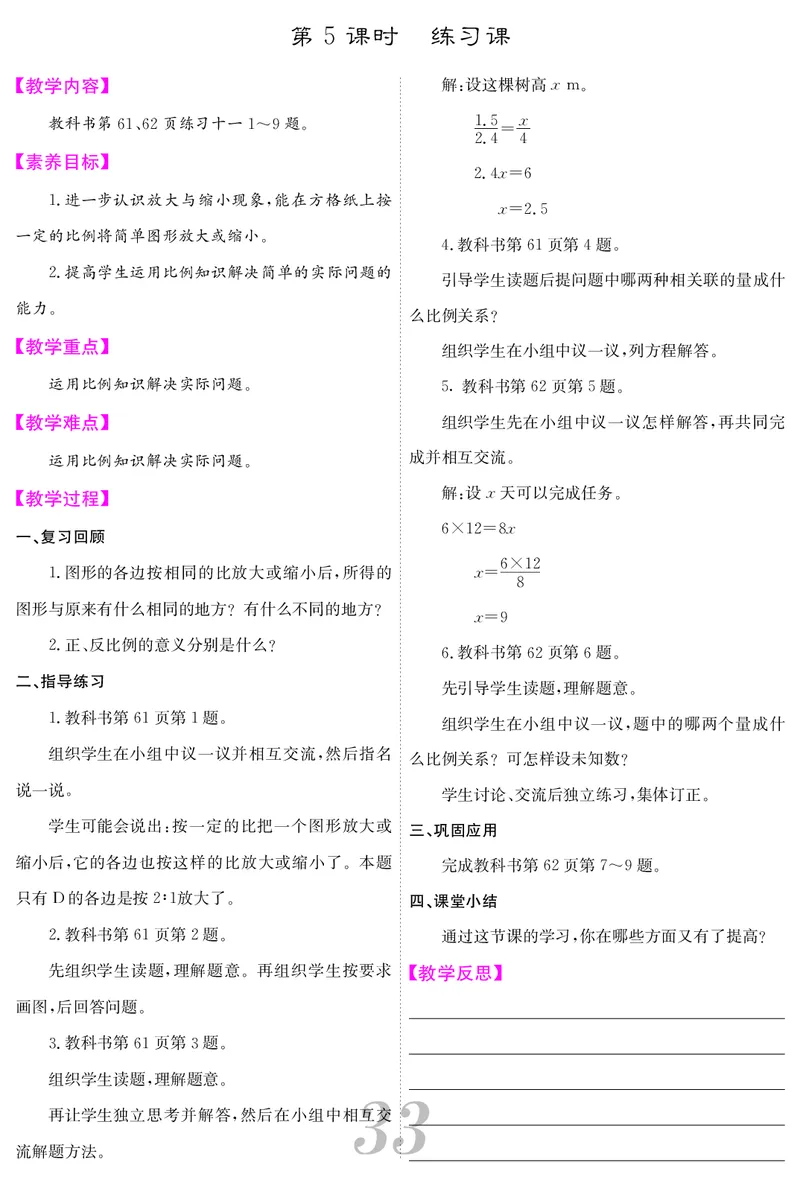 六人数下教案_小学数学人教版单独教案（1-6上下册）_《课堂内外教案》1-6上下册（26春）_1-6下册（26春）