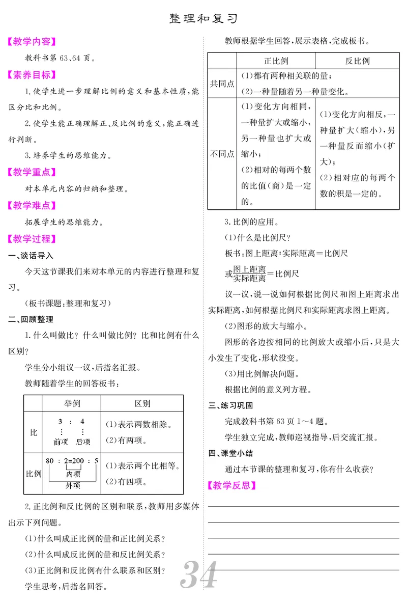 六人数下教案_小学数学人教版单独教案（1-6上下册）_《课堂内外教案》1-6上下册（26春）_1-6下册（26春）