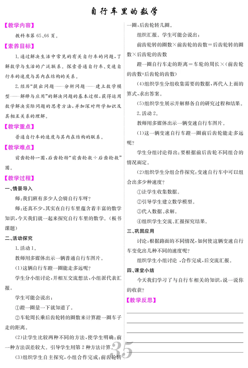 六人数下教案_小学数学人教版单独教案（1-6上下册）_《课堂内外教案》1-6上下册（26春）_1-6下册（26春）