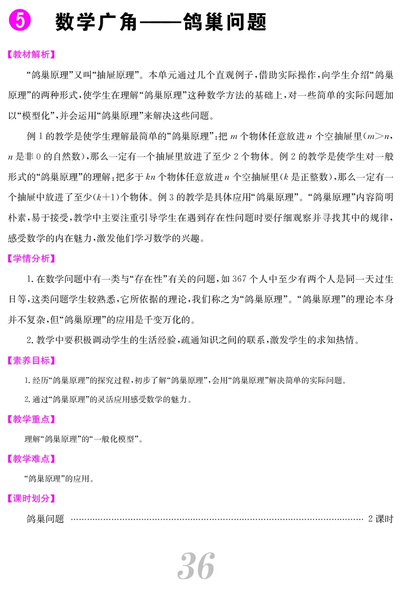 六人数下教案_小学数学人教版单独教案（1-6上下册）_《课堂内外教案》1-6上下册（26春）_1-6下册（26春）