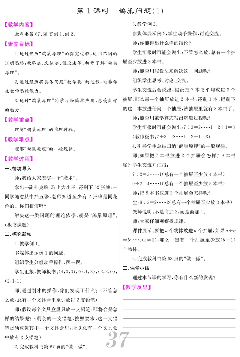 六人数下教案_小学数学人教版单独教案（1-6上下册）_《课堂内外教案》1-6上下册（26春）_1-6下册（26春）