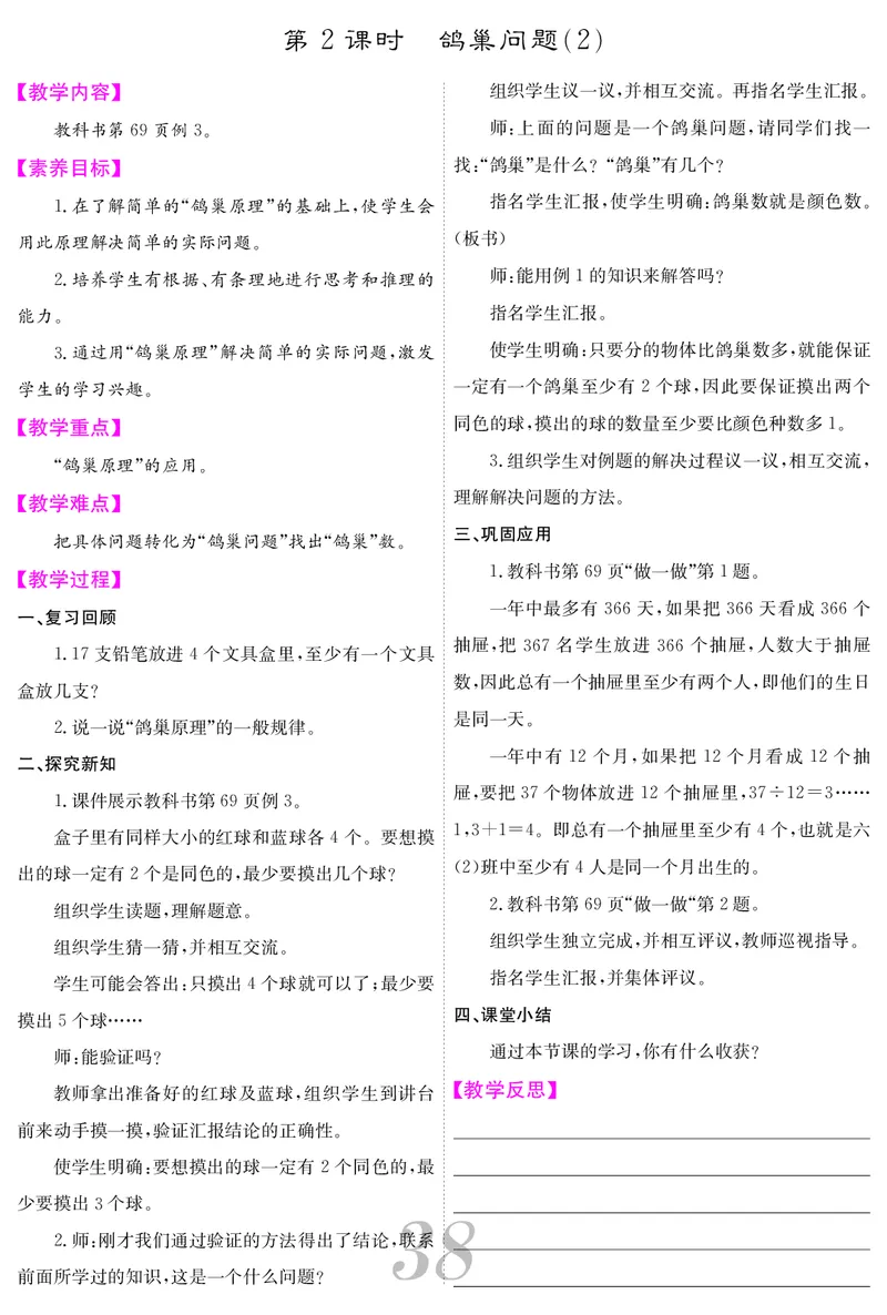 六人数下教案_小学数学人教版单独教案（1-6上下册）_《课堂内外教案》1-6上下册（26春）_1-6下册（26春）