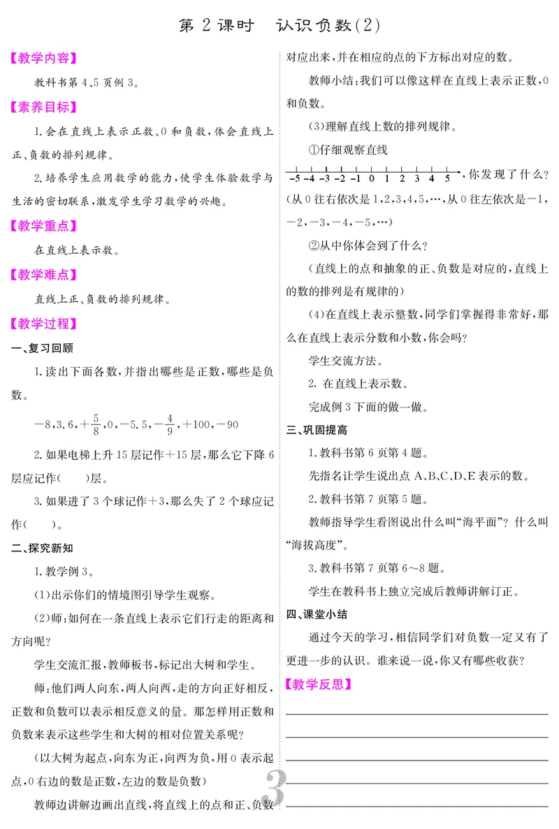 六人数下教案_小学数学人教版单独教案（1-6上下册）_《课堂内外教案》1-6上下册（26春）_1-6下册（26春）